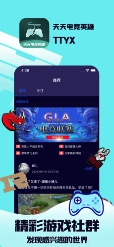 天天电竞英雄手机版