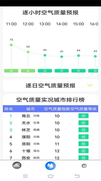 实时天气王app手机版