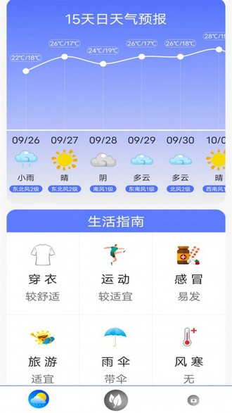 实时天气王app手机版