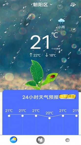 实时天气王app手机版