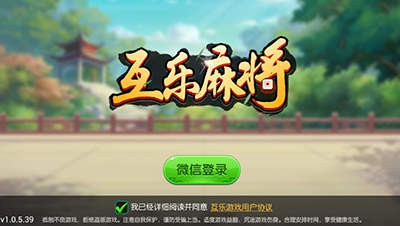 大众互乐麻将下载手机版