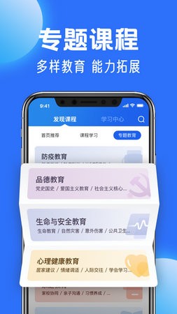 国家中小学网络云平台下载安装免费版