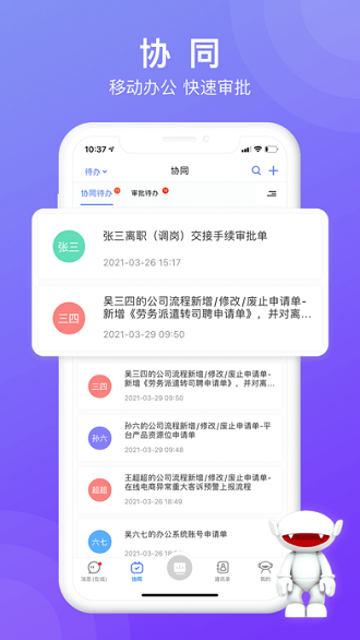 芒果协同app苹果版