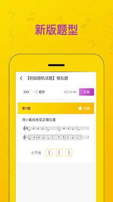 音基考试app下载最新版