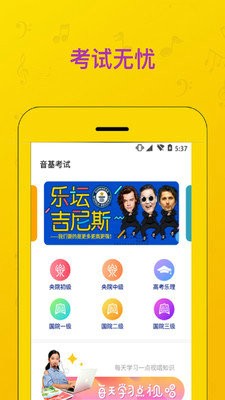 音基考试app下载最新版