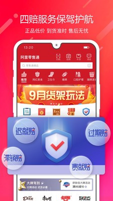 阿里零售通下载最新版