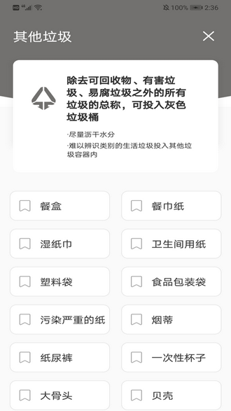 叮当垃圾分类手机版