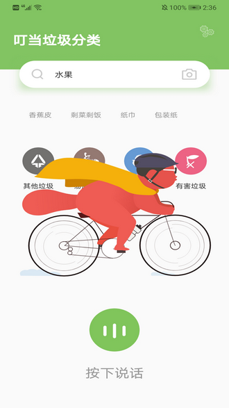 叮当垃圾分类手机版