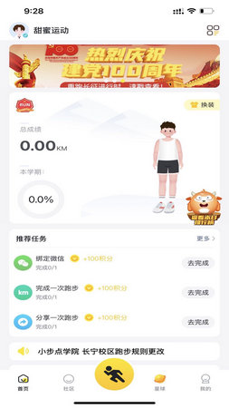 小步点最新版