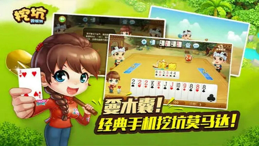 陕西挖坑游戏下载真人版