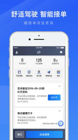 趣接单司机端下载