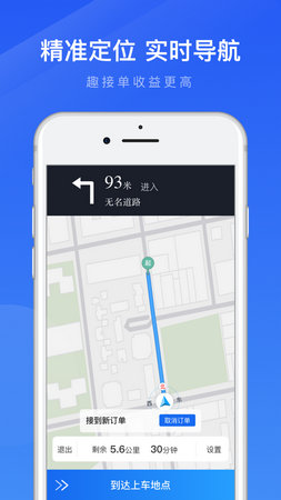 趣接单司机端最新版