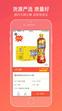 新商盟手机订货系统app安卓版