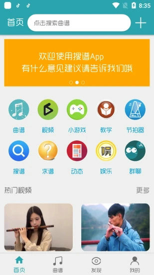 搜谱app下载