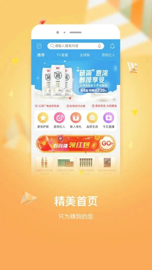 好享购物app下载