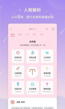 测测星座下载安装旧版本