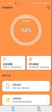 爱清理助手手机版下载