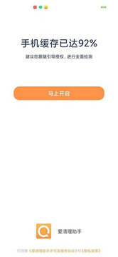 爱清理助手安卓版
