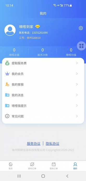 嘀嗒到家阿姨版最新版