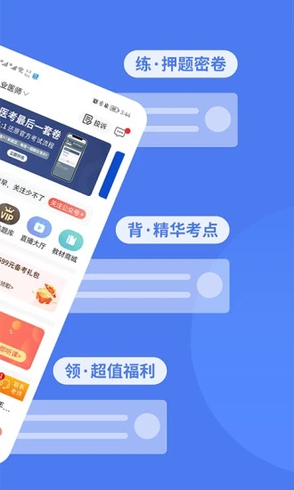 阿虎医考app破解版