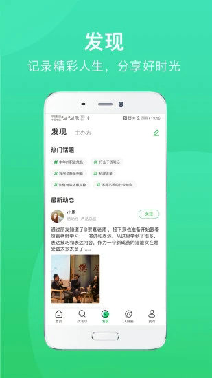 活动行app下载安装