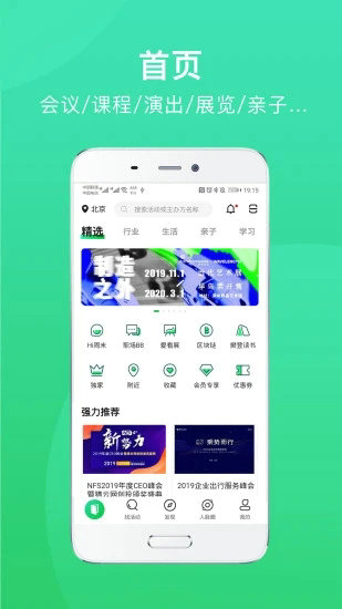 活动行app免费版