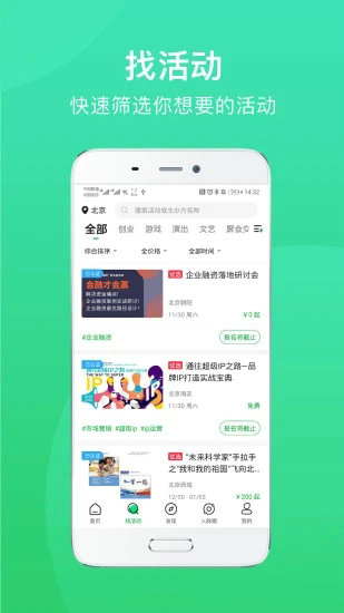 活动行app免费版