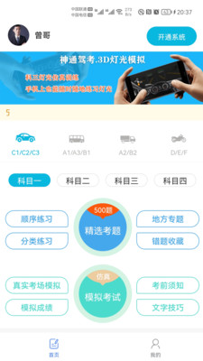 神通驾考软件破解版