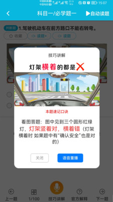神通驾考软件破解版