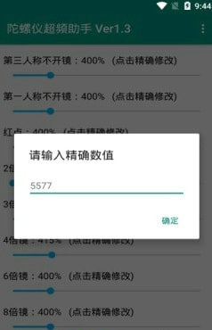 雪花陀螺仪超频助手2.0最新版