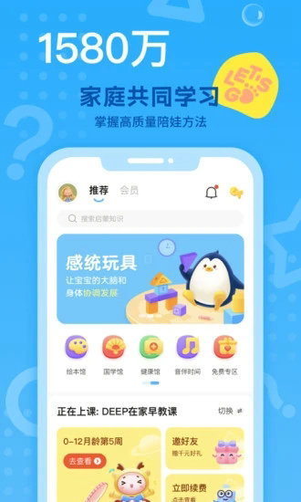 小步在家早教app下载免费版