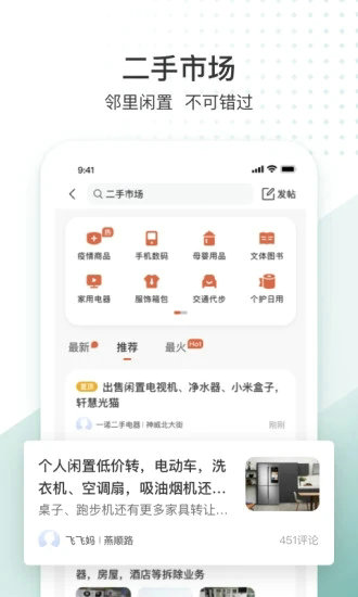 生活圈app下载安装