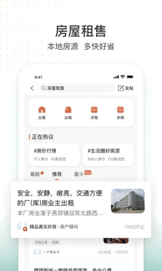 生活圈下载安装安卓版