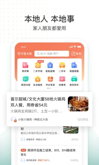 生活圈下载安装安卓版
