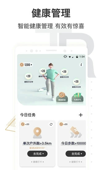 咪咕善跑最新版下载安卓版