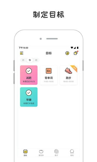 小目标app下载