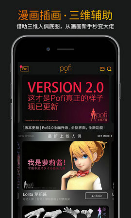 pofi无限人偶破解版下载