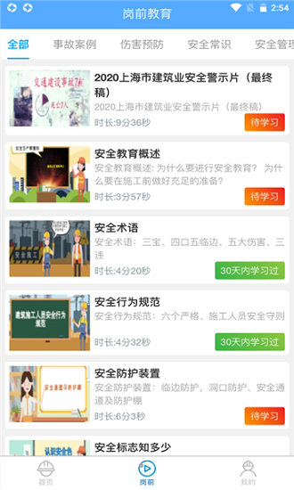 工地小黄帽手机版
