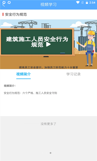 工地小黄帽手机版