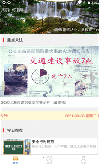 工地小黄帽手机版