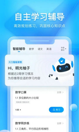 大力家长下载免费版