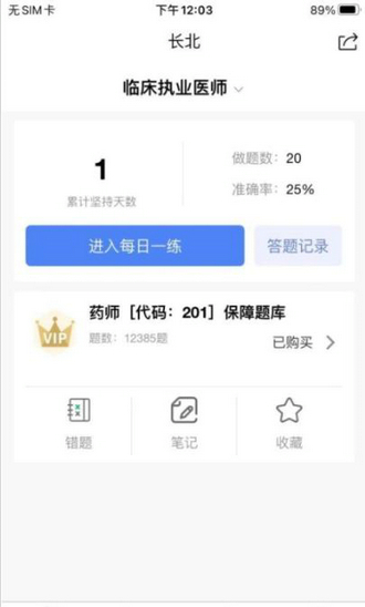 长北题库手机版