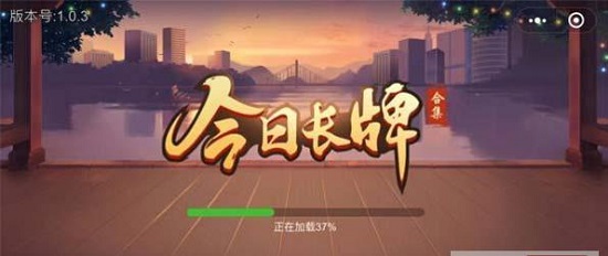 四川今日长牌手机版