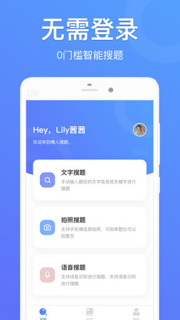 懒人搜题下载安卓版