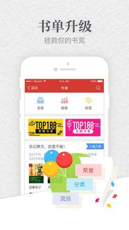 起点中文网app手机版