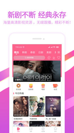 韩剧网app下载安装