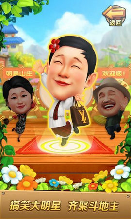 明星斗地主2014单机版