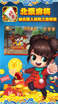 北票麻将心动最新版