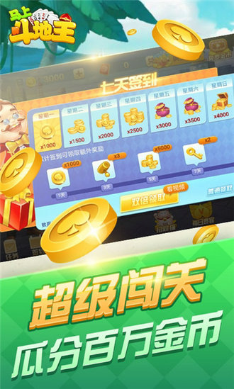 马上斗地主正版下载最新版本