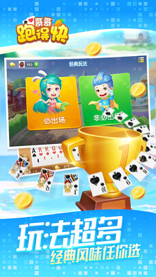 哥哥跑得快最新版下载手机版
